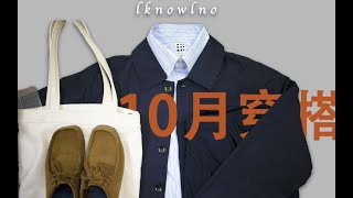 「穿流不息」盐系男10月穿搭--所谓的“日系工装风”在日本都是中国人在穿？