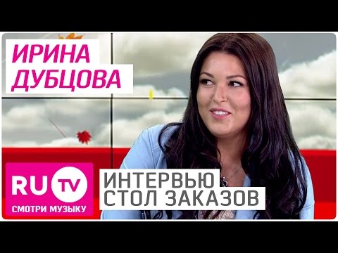 Ирина Дубцова - Интервью в "Столе заказов" на RU.TV