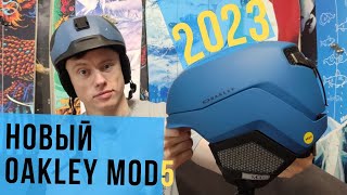 Новый Oakley MOD5 2023 уже у меня в руках!