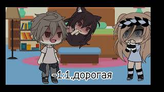 💔🍃-°meme°-💔🍃 [gacha life] - 🍃💔но я никого не звал в постель...💔🍃