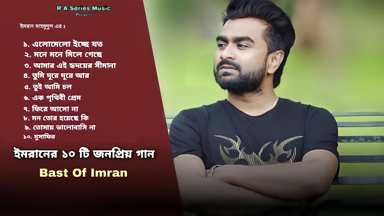 Bast Collection Of IMRAN MAHMUDUL   Imran Bangla New Song 2022  R A Series Music