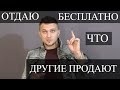 ИНТЕНСИВ &quot;От знакомства до Секса&quot;. Отдаю БЕСПЛАТНО. Урок первый.