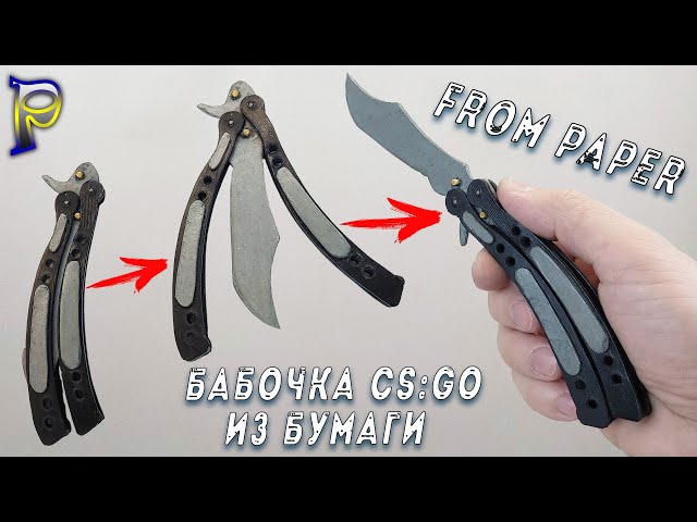 DIY-How to make 🗡️ BUTTERFLY KNIFE FROM CS: GO from paper. Do-it-yourself  paper weapon. Paper knife 
