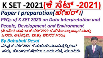 K SET 2021| Previous year solved mcqs of K SET 2020, Paper 1|ಕೆ ಸೆಟ್ 2020, ಪೇಪರ್ 1 ರ mcqs|Lecture 47