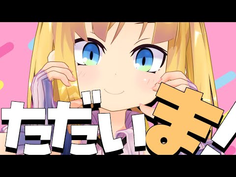 実家から戻ってきたのでお久しぶり雑談！【理原ひなり / Vtuber】