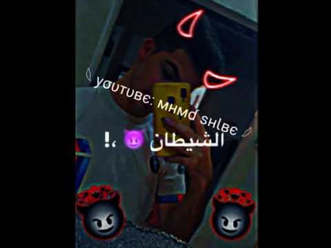 انا شيطان ساني سمو حالات واتس اب