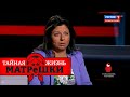 Фейкові патріоти. Пропагандисти путіна вже зрадили батьківщину. Таємне життя матрьошки. Епізод 26