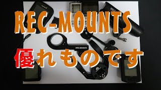 REC MOUNTSの様々なパーツの話をしてみました