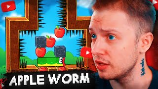 ДЕТСКАЯ ГОЛОВОЛОМКА vs СТИНТ - APPLE WORM