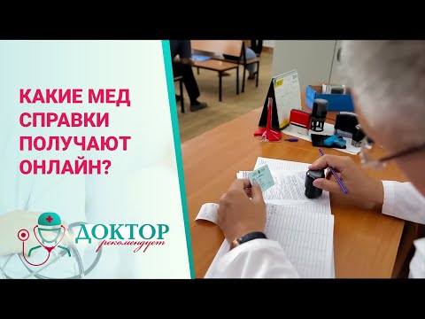 Центр здоровье справки