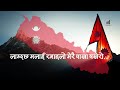 लाग्दछ मलाई रमाइलो मेरै पाखापखेरो - Lagdacha Malai Ramailo Lyrics in Nepali With Subtitle | Aarambha