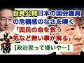 世良公則 国会議員の危機感のなさを嘆く「国民の命を救う気など無い事が解る」 岸田首相 必勝しゃもじ