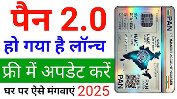 PAN Card 2.0 Free Update | Pan Card 2.0 Kaise Order Kare | How to Order Pan Card 2.0 | pan card 2.0