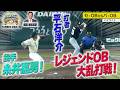 【ハイライト】赤星憲広監督 vs T-岡田監督「FAN FUN CHARITY MATCH ～プロ野球OB本気の一戦～」