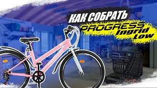 Сборка Велосипеда Progress Ingrid Low