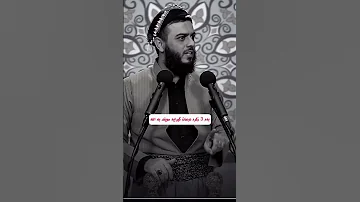 بەم 3 زیکرە دوعاکەت گیرا ئەبێت مامۆستا محمد عدالکریم طالب چۆنێتی گیرابونی دوعا 