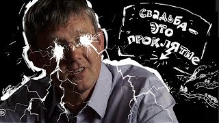 СВАДЬБА - ЭТО ПРОКЛЯТИЕ - МАРДАН #3 СВАДЬБА - ЭТО ПРОКЛЯТИЕ - МАРДАН #3