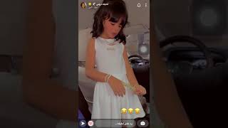 سنابات لطيفه تركي غزل زعلانه على امها😅