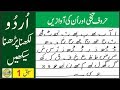 URDU-Likhna-Parhna-seekhein--Lesson  1