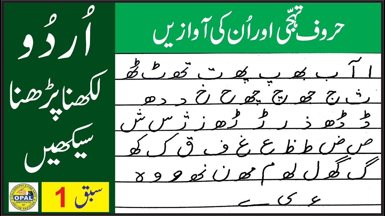 urdu handwriting lesson 1 youtube