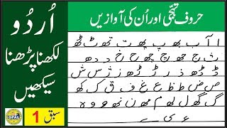 URDU-Likhna-Parhna-seekhein--Lesson  1