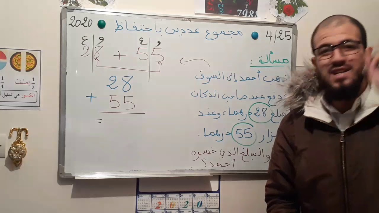 ✅✅بلال البعزاتي : مجموع عددين باحتفاظ للمستوى الأول ابتدائي✅✅