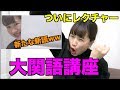 【笑うw】大関流の現代語をわかりやすく皆に教えるわ