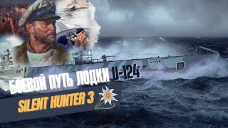 Silent Hunter III⚓ |  Боевой путь лодки U-124⚓2 поход | 5 серия