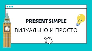 : Present Simple -    