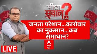 Sandeep Chaudhary LIVE: जनता परेशान...कारोबार का नुकसान...कब समाधान? | SIR Controversy | Breaking