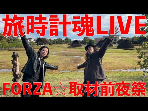 「明日、広島のタイムペディアに乗り込むんじゃけえ!」ロック福田と五味さん、天の声から一年のお礼を申し上げます。 #腕時計魂 #腕魂ライブ #旅時計魂 #旅魂ライブ