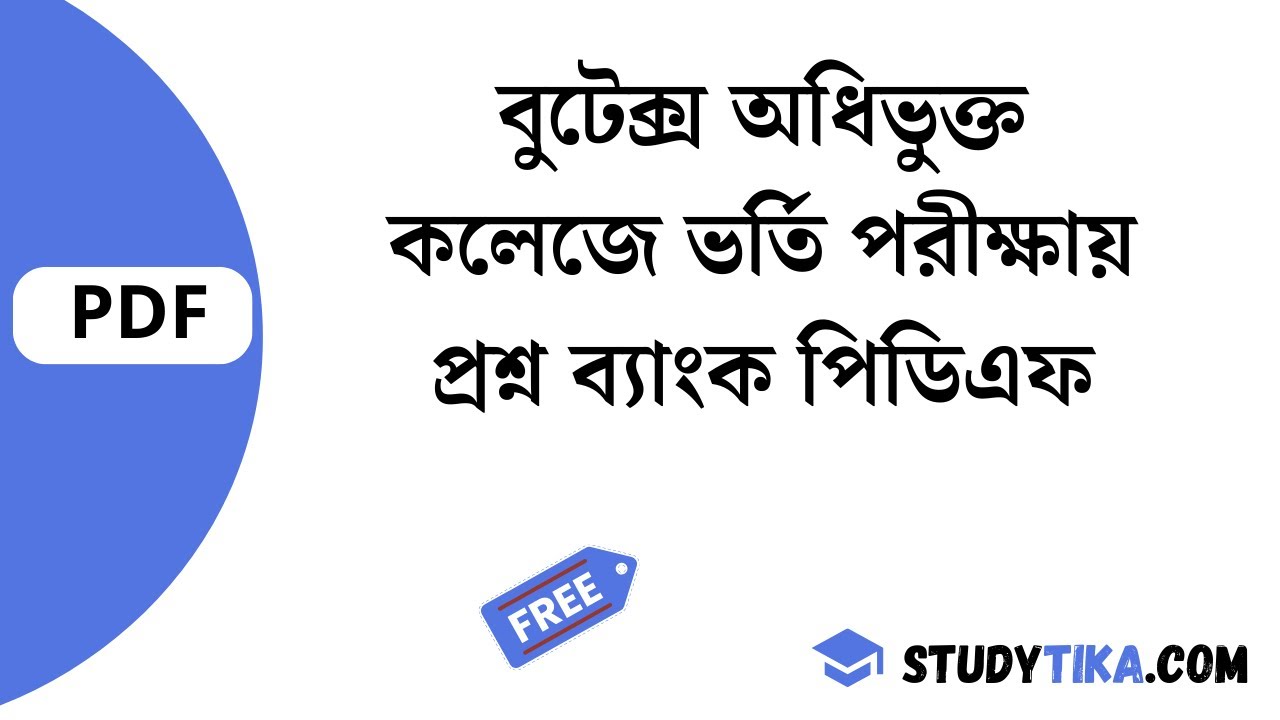 বুটেক্স অধিভুক্ত কলেজে ভর্তি পরীক্ষায় প্রশ্ন ব্যাংক পিডিএফ | Butex ...