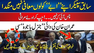 Khawaja Blasting Speech In National Assembly-"Ye Apne Baap Sey Maafi Nahi Mangty"- Heavy Fight