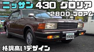 Nissan 430 Gloria 2800 Brougham] The 430 Gloria from Nissan's