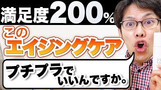 【これはすごい】サナリンクルターンの成分解析