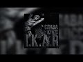 Слава КПСС - Икар (Official audio)