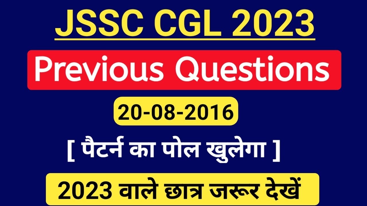 JSSC CGL QUESTION PAPER 2016 | JSSC CGL EXAM PAPER 2023 | JSSC CGL 2016 PREVIOUS QUESTIONS