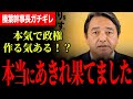 【榛葉幹事長がガチギレ！本気で政権作る気ある？】立憲にほとほとあきれ果てる！しかけてきました…こんなんじゃトランプさんと戦えない！本当に国を守る気あるの？【榛葉賀津也】【国民民主党】