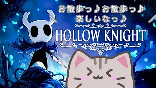 【#hollowknight  】新しい所は見つかるんか…？？【#曇月りつ ／#初見大歓迎  】
