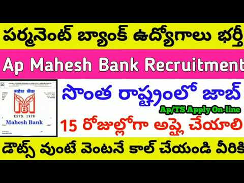 COOPERATIVE BANK RECRUITMENT 2021 | AP MAHESH BANK VACANCY 2021 | PERMANENT JOB| TS AP GRADUATE JOBS