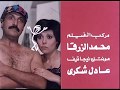 يارب ولد فيلم عربي قديم كوميدي