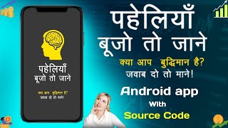 How to Create Riddles App in Hindi | Paheliyan in hindi | Riddles With Answers | Paheli Source Code screenshot 1