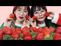 디저트 좋아하는 친한 동생과 딸기 먹방🍓 STRAWBERRY MUKBANG | ASMR EATING SOUNDS
