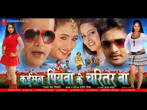 kaisan piywa ke charitar ba bhojpuri mp3