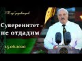 Лукашенко в Брестской крепости эмоционально про ЕС, санкции и лживых политиков. Клуб редакторов
