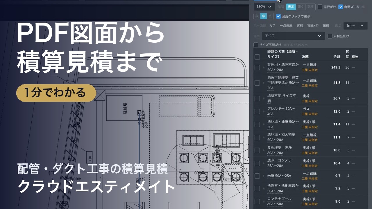 1分でわかる クラウドエスティメイト