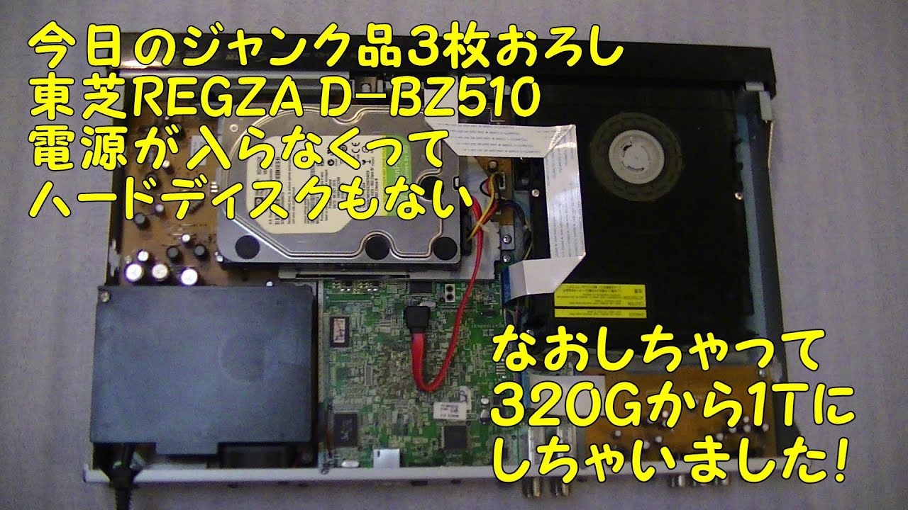 TOSHIBA REGZA ブルーレイレコーダー D-BZ510 ジャンク