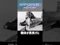 速すぎて機体が黒焦げになる飛行機があるらしい「X-15」 #shorts