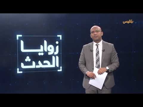 زوايا الحدث | مراكز الحوثيين الصيفية... دورات طائفية ومعسكرات تجنيد للأطفال