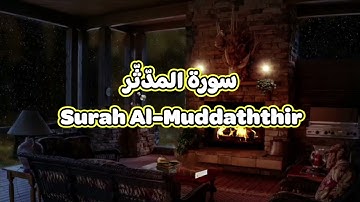 74- سورة المدّثّر Surah Al Muddaththir - الشيخ محمود خليل الحصري